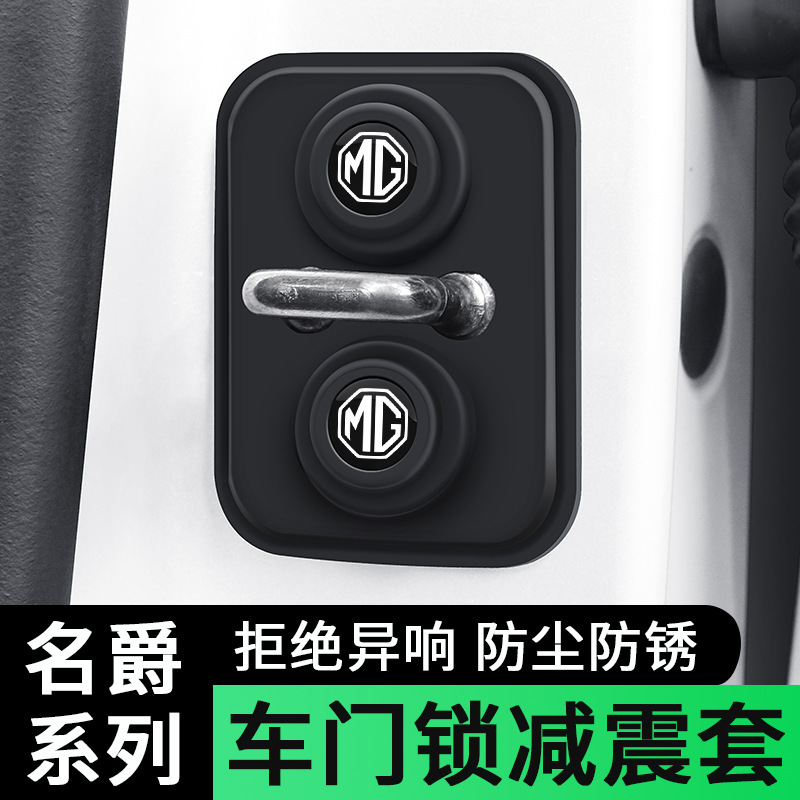 Suitable for MG 6MG6/ZS sharp line MG5/MG3 ruiteng GS door lock buckle change decoration rust-proof lock cover shock absorption