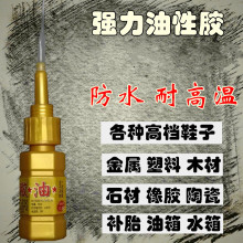 %强力胶水焊接剂防水粘鞋塑料金属玻璃补胎水箱油性胶电