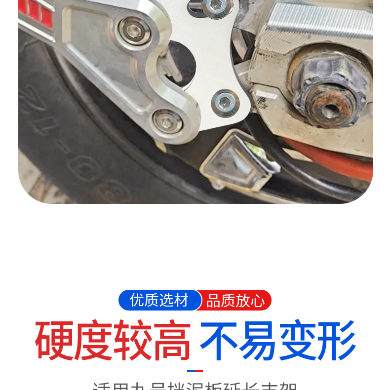 Electric Vehicle Fender Extension Rear Bracket Suitable for No. 9 E125/200P/Mk2 Extended Mud Tile Bracket
