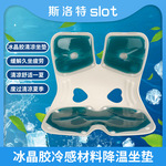 人体工学冰晶胶冷感材料降温坐垫久坐办公室腰靠座椅靠背护腰坐垫