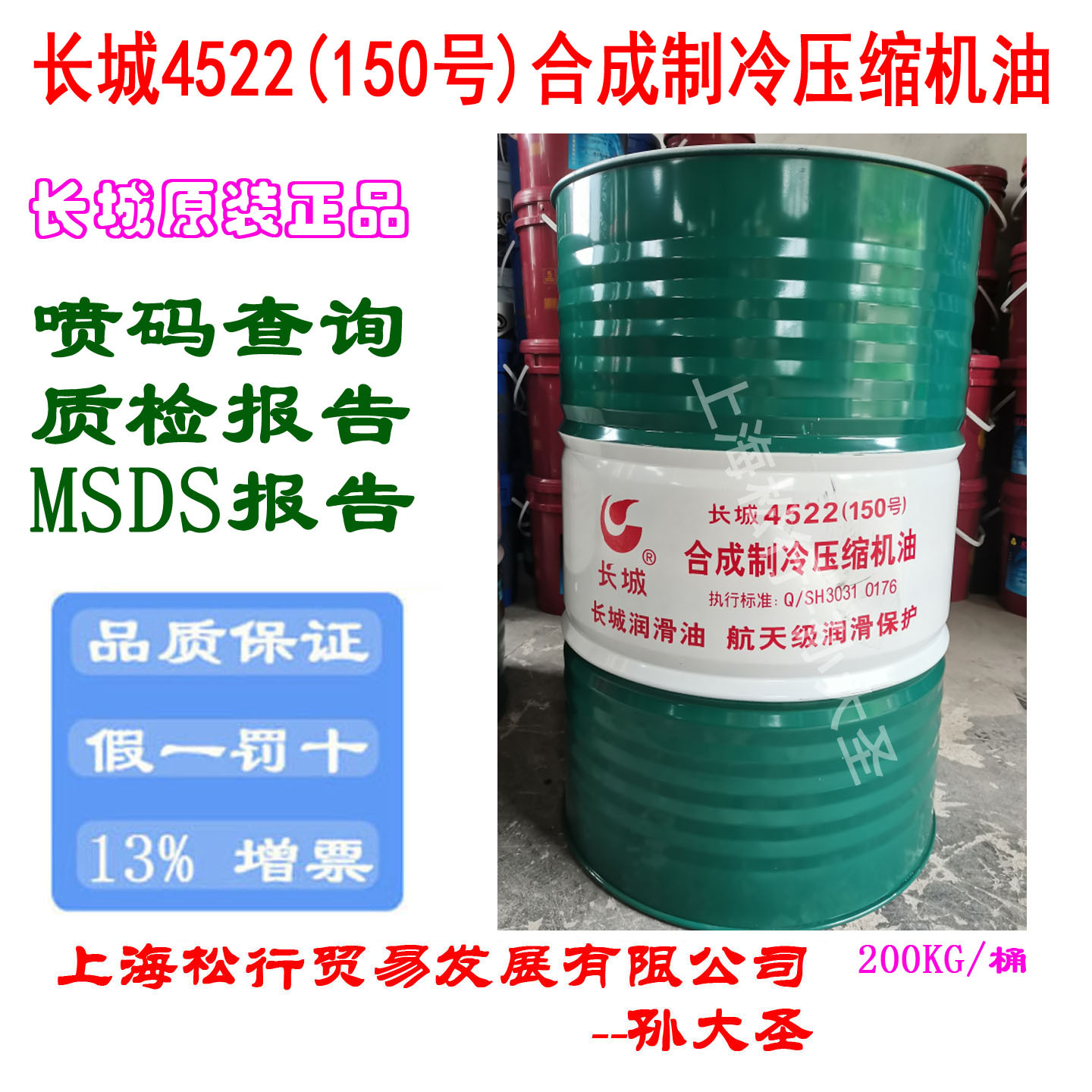 长城4522合成冷冻机油150号冷冻油螺杆式烃类气体压缩制冷油