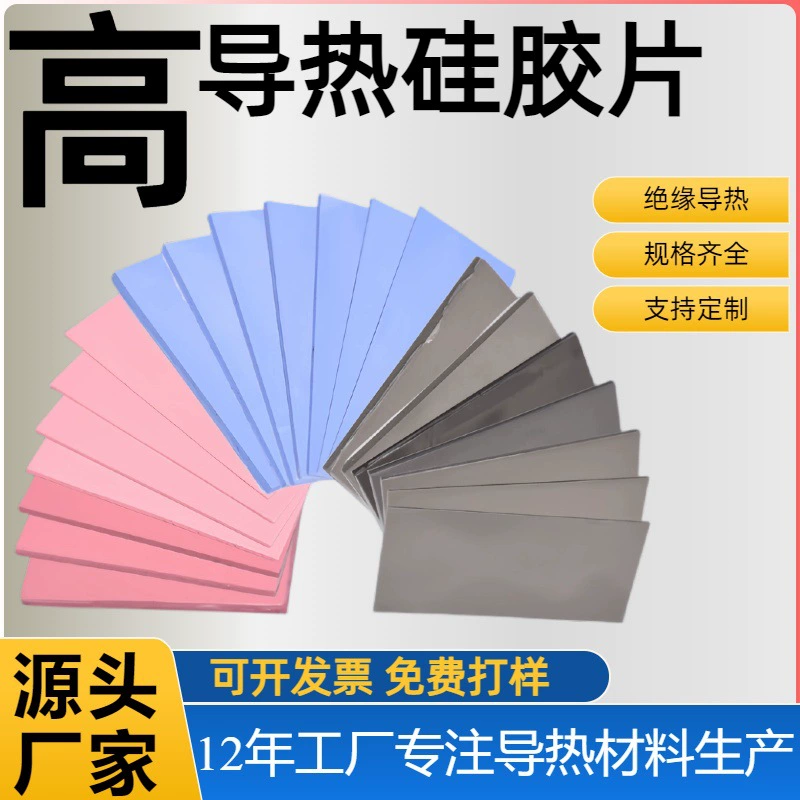 Высокоэффективный термопроводящий силиконовый лист для охлаждения светодиодных видеопамяти и процессоров, 1.0-6 Вт, серый, мягкий, высокотемпературный