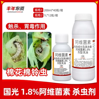 国光1.8%阿维菌素防治棉花棉铃虫专用正品触杀胃毒乳油农药杀虫剂
