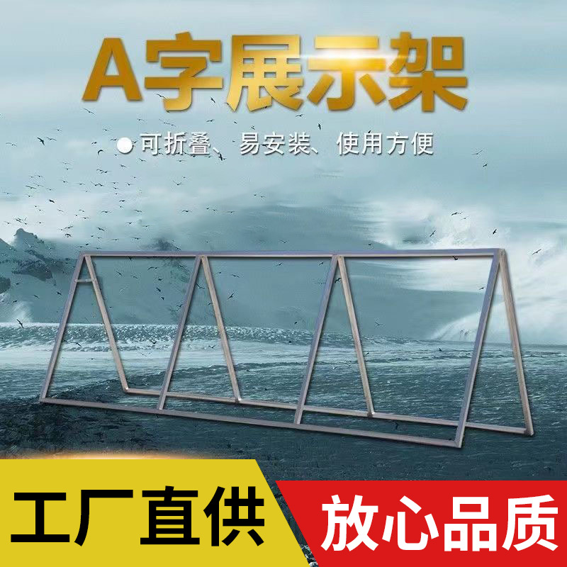 A字架广告架户外人字折叠马拉松a字板景区球场宣传海报双面展示架