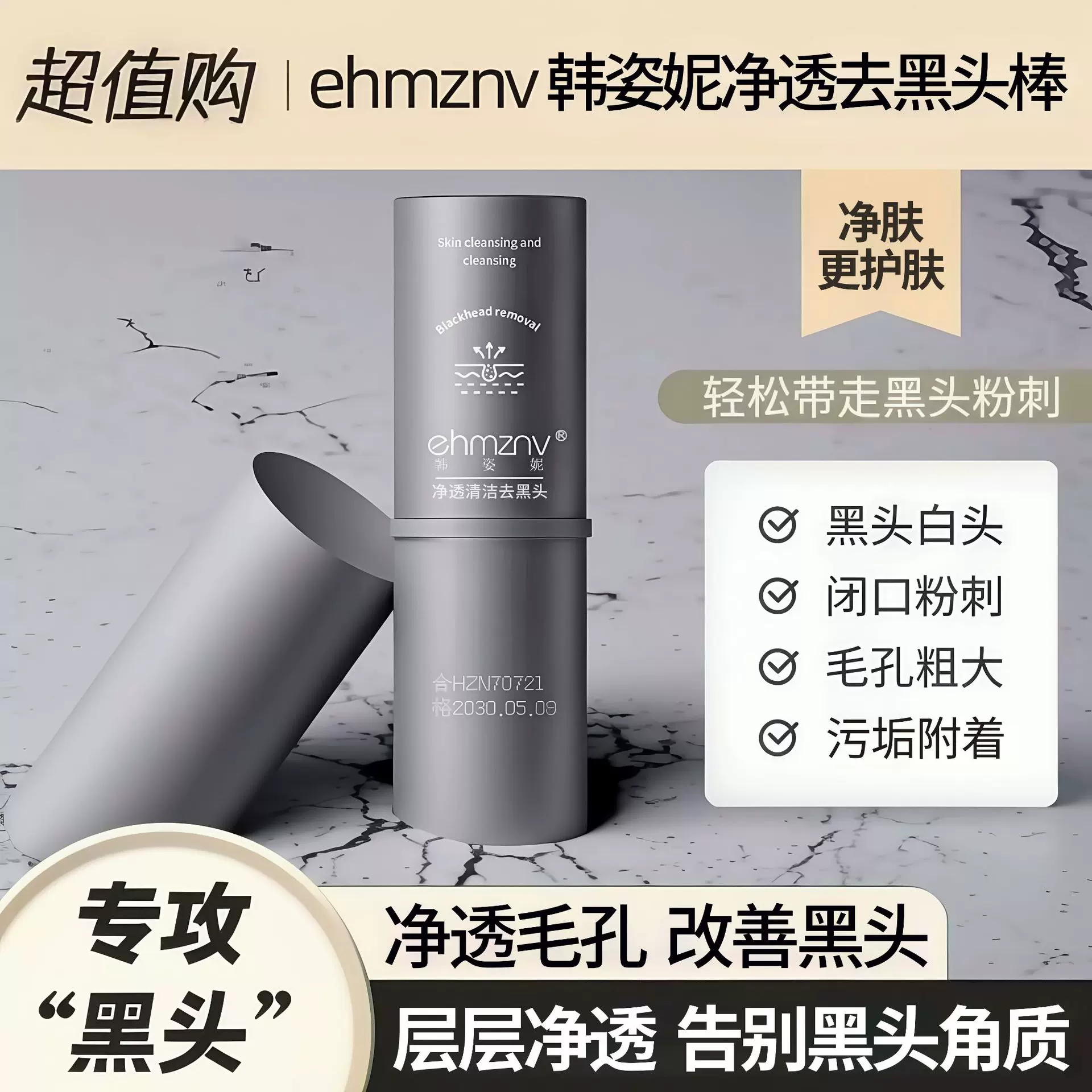 9g壬二酸净肤清洁泥膜棒清洁粉刺黑头棒控油收缩毛孔保湿涂抹面膜