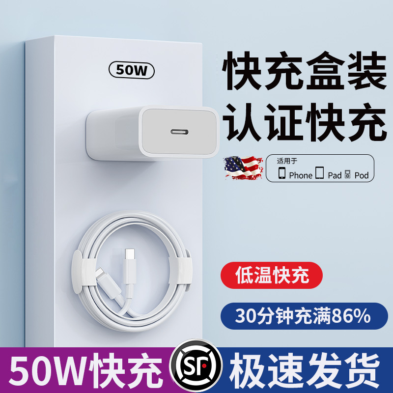 [Fast delivery] applicable to Apple charger PD50W fast charging head iPhone15/14/13/12 data cable
