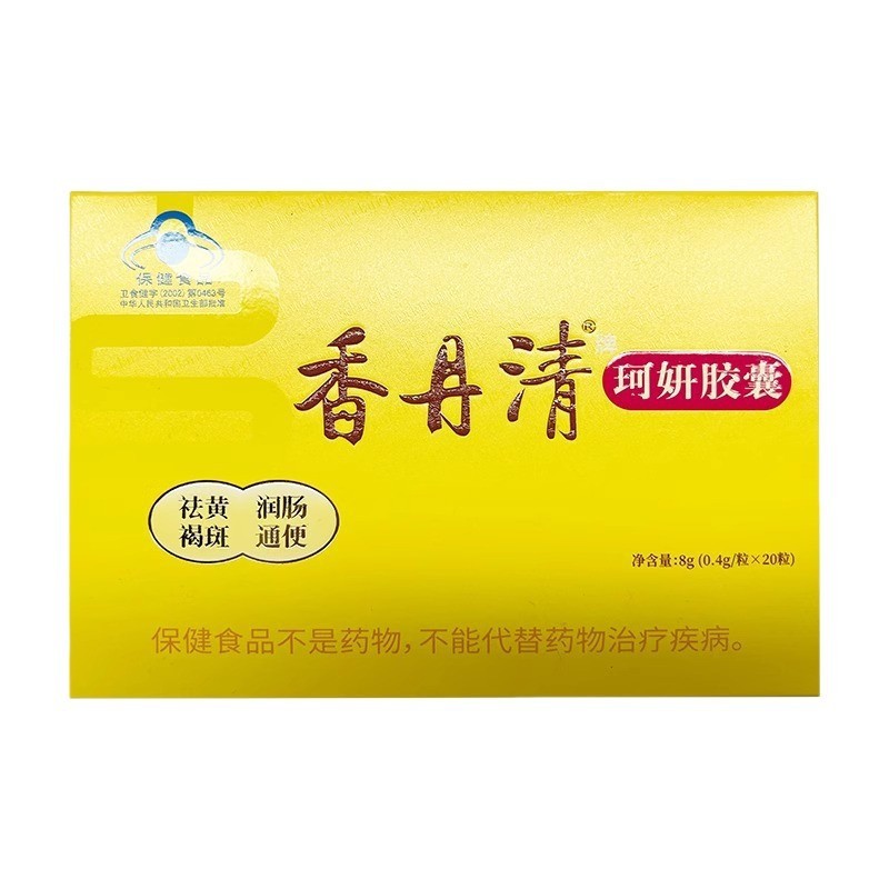 Xiangdan Qingkeyan Capsules 120 カプセルは、中高年の便秘を和らげ、腸をきれいにし、便秘を解消し、肝斑を発毛させます。|undefined