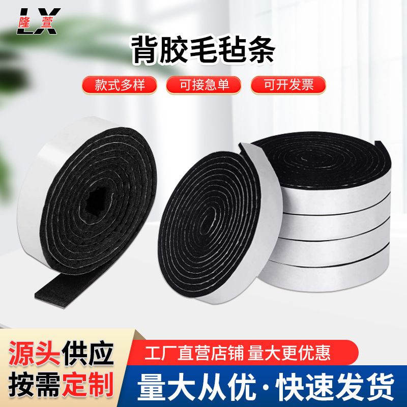Furniture protection table adhesive felt strip black and white gray felt sealing strip dust protection strip shockproof felt strip