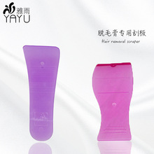 去毛膏刮板美容化妆去毛辅助工具 hair removal cream scraper