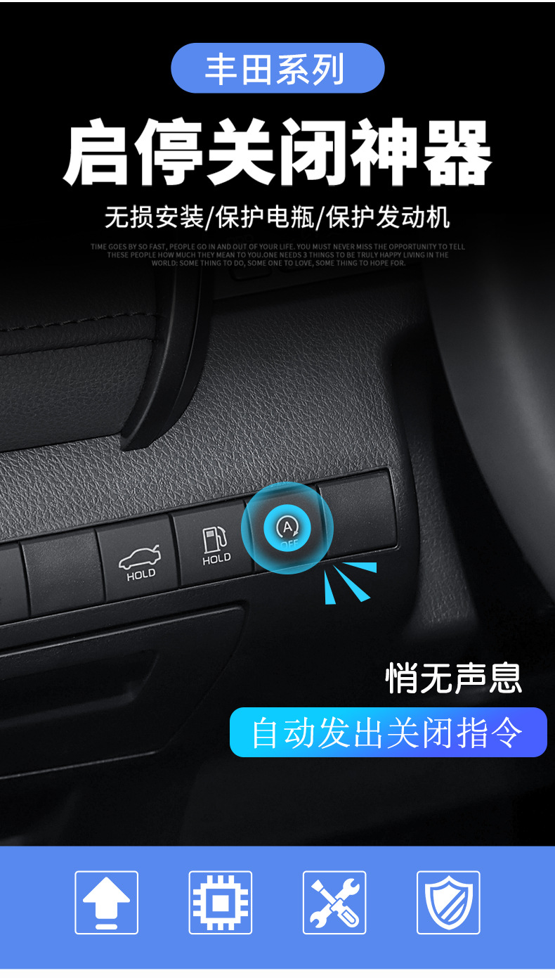 Applicable to Toyota Lei Ling Corolla Camry Weifeng Landa Rui Ling Fang Wei Sa Rong Fang Automatic Start-Stop Shutter