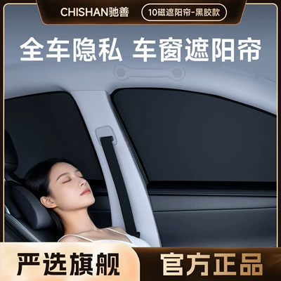 [Premium Selection] Car Sunshade Curtain Side Curtain Window Privacy Sunscreen Heat Insulation Sunshade Black Glue Magnetic Car Curtain