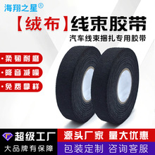 汽车绒布线束胶带捆扎减震隔音耐磨布基线束胶带盆景植物造型打理