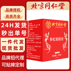 参杞桑葚膏北京同仁堂人参枸杞桑椹膏滋养生膏滋罐装代发批发膏滋