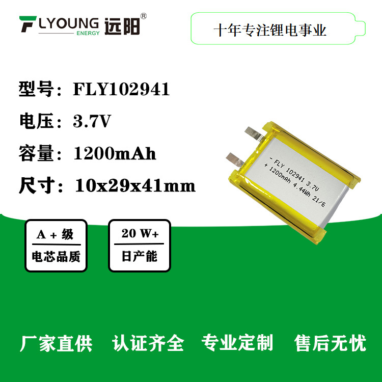 Yanyang 리튬 배터리 102941-1200mAh 3.7V 103040 로케이터 뷰티 기기 배터리