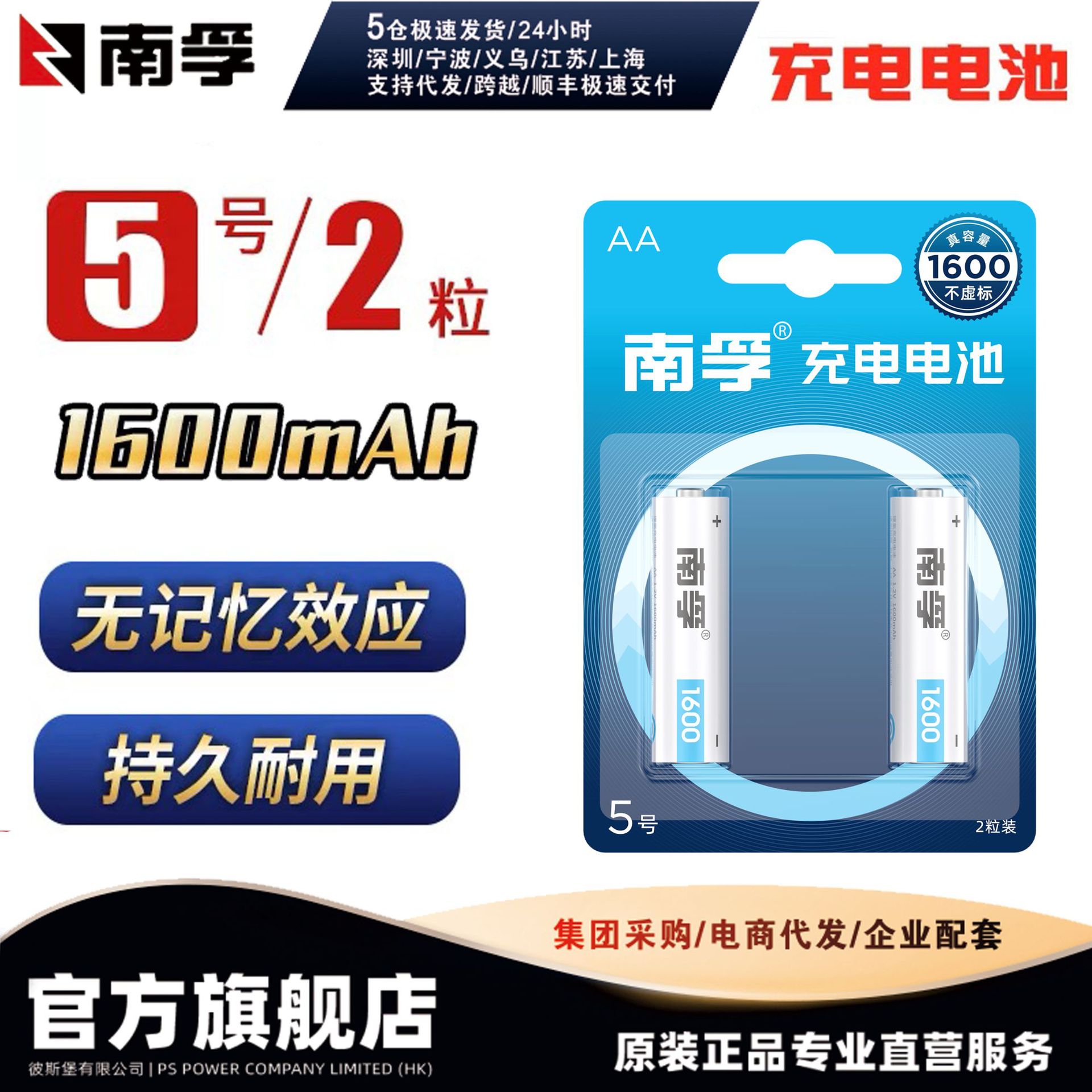 南孚5号充电电池1.2V 五号耐用型1600mAh 镍氢可充电玩具电池2粒