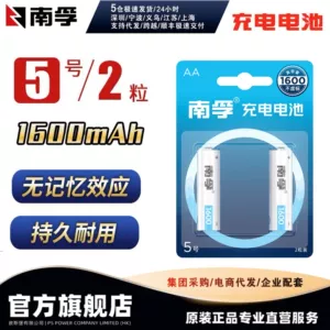Nanfu No.5 rechargeable battery 1.2V No.5 durable 1600mAh nickel hydrogen rechargeable toy battery 2 tablets