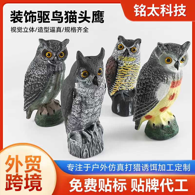 仿真跨境猫头鹰园林庭院装饰品摆件驱鸟赶鼠神器户外塑料工艺品