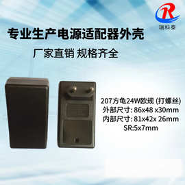 厂家供应 207方形18W-24W欧规外壳 2A插墙卧式外壳  207欧规外壳