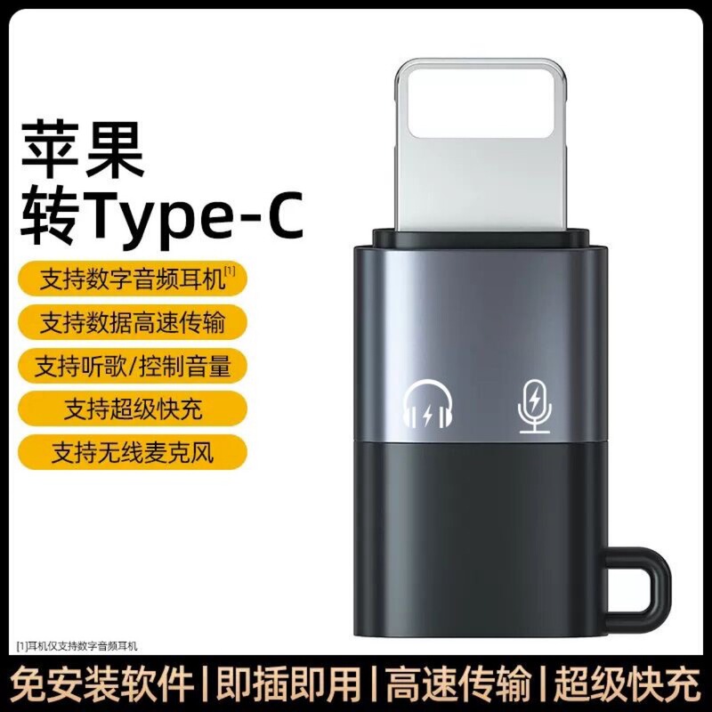 Typec to Lighting Adapter Charging Data Otg Digital Listening to Music Suitable for Apple iPhone