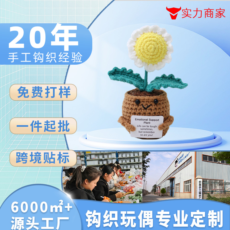 跨境爆款毛线玩偶手工针织娃娃盆栽系列毛线针织公仔定制打样玩偶