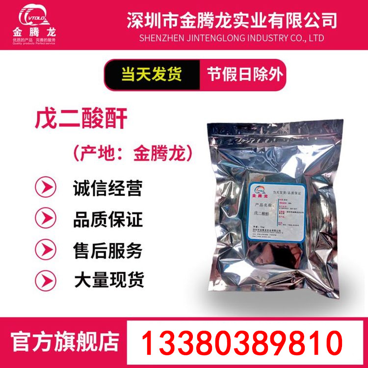 当天发货/戊二酸酐 | 胶酸酐 99%优级 /CAS：108-55-4