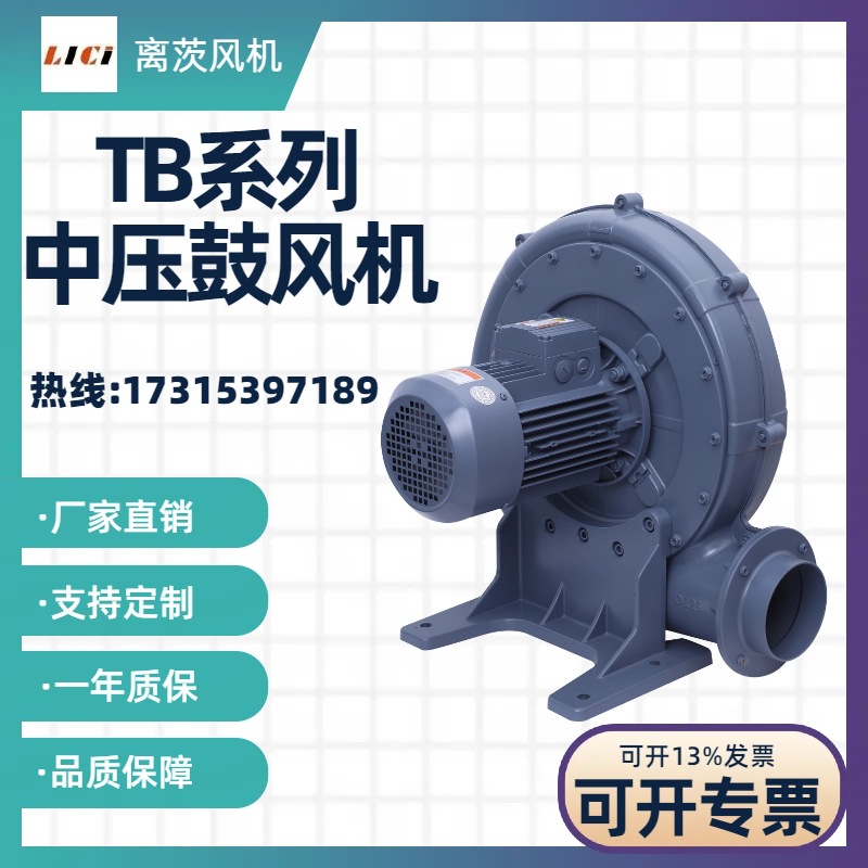 离茨TB125-3除尘吹水 堆肥发酵送风 鼓风机纺织机械专用中压风机