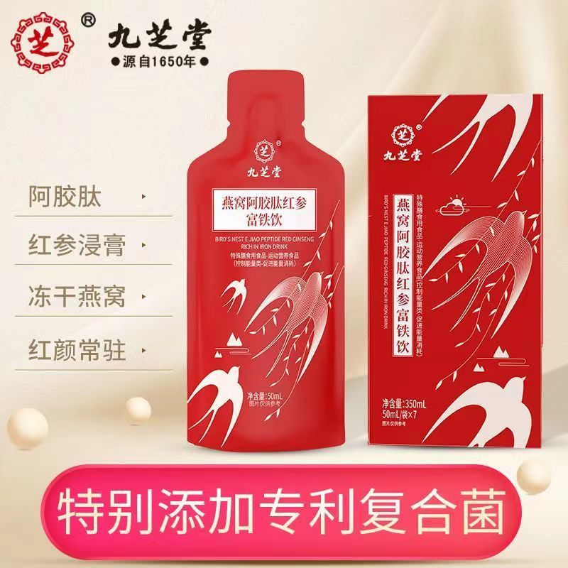 九芝堂燕窩阿胶紅参富鉄飲350ml(50mi/袋x7)|undefined