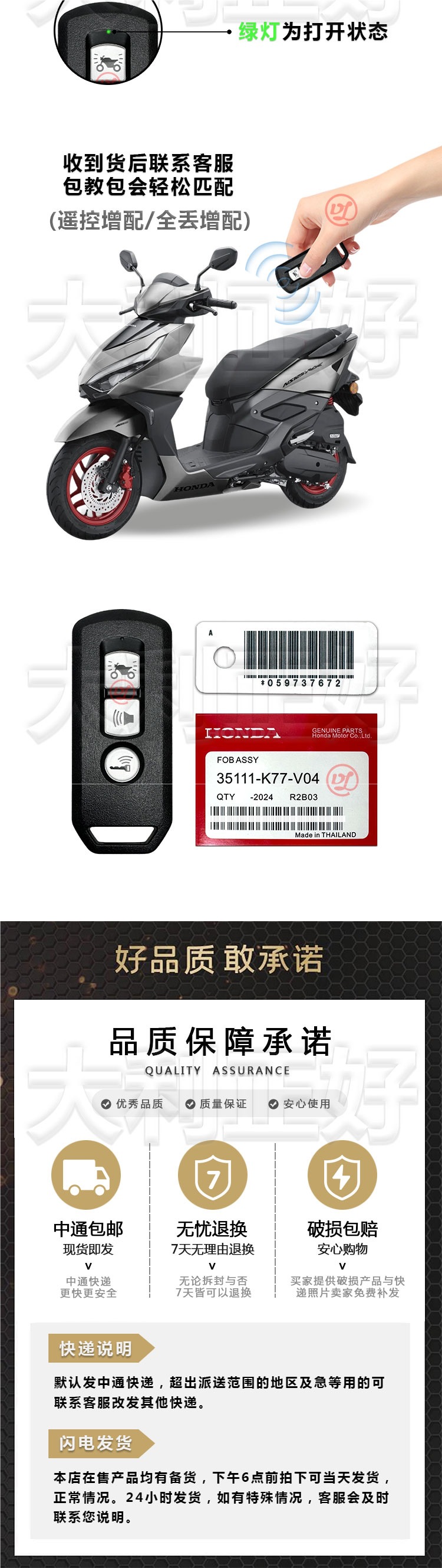 Suitable for Honda Crackline 125 Shinko Sh300I Pcx 150 La125 Motorcycle with Smart Remote Control