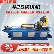 全自动425高速横切机不锈钢管切割金属成型数控设备高精度切管机