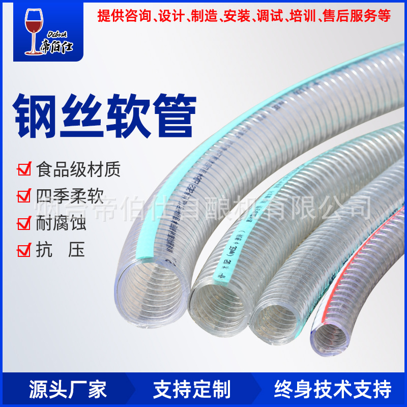 食品级钢丝管直径 32 38mm PVC软管抽水抽酒倒罐酿酒工具帝伯仕