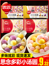 小小汤圆300g多种口味水煮黑芝麻草莓花生三合一元宵甜品早餐