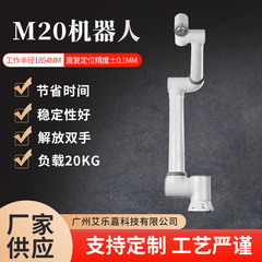20kg 負荷自動化マニピュレーターロボット パックローダー産業用協働ロボット 柔軟でプログラマブルで正確