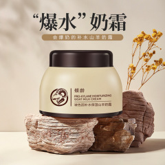 【48時間以内に発送】Qingling Bosein 水分補給と保湿ヤギミルククリーム Douyin 人気の秋冬保湿と若返り