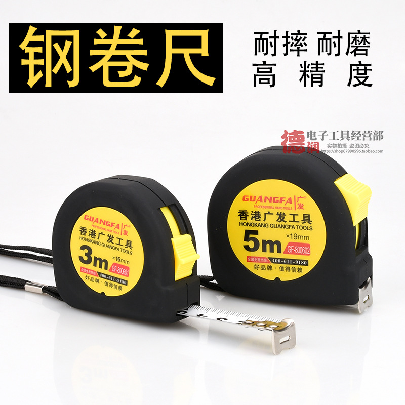 香港广发磨砂钢卷尺高精度3米5米10米加厚木工米尺子测量工地工具