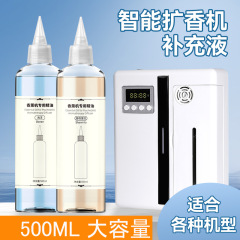 智能香薰机自动喷香机专用香水香薰精油补充液扩香机无火500ML