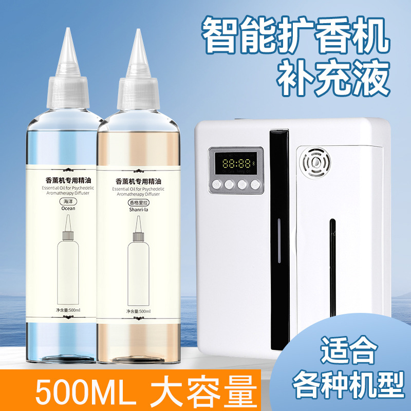 智能香薰机自动喷香机专用香水香薰精油补充液扩香机无火500ML|undefined