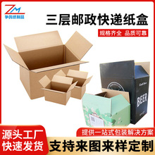北京源头厂家彩色纸箱三层邮政快递纸盒特硬搬家物流包装纸箱