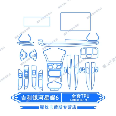 Car interior film Galaxy Star 6 Navigation Instrument - 26-galaxy-star-6-full-set-of-tpu-101inch-navigation