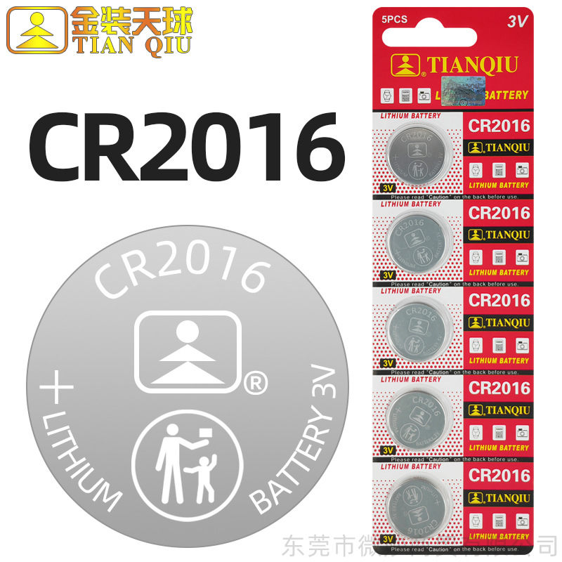 【正品】金装天球CR2016汽车遥控器车钥匙纽扣电池3V小电子非进口