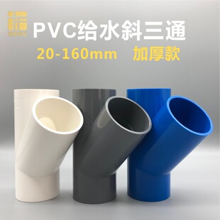 PVC�oˮб��ͨ50 63 75 90 110mm45����ͨ�Ӻ�20253240��ˮ�����