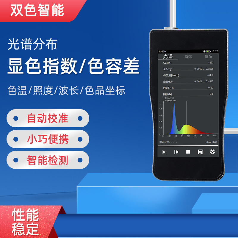 hp350彩色便携手持式分析波长色温光照度检测光谱照度计测光仪