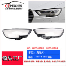适用于奥迪A3 大灯罩17-19年大灯面罩前照灯透明灯壳灯面汽车配件