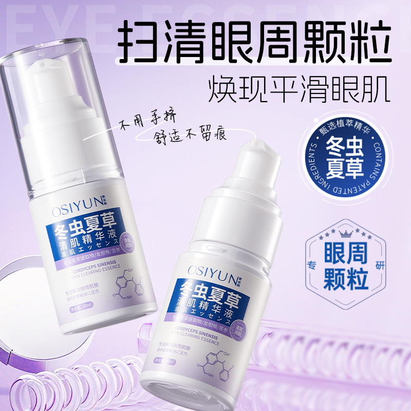 Ousiyun Cordyceps Sinensis Skin-Clearing Essence - Moisturizing, Firming, Brightening, Non-Greasy Eye Serum
