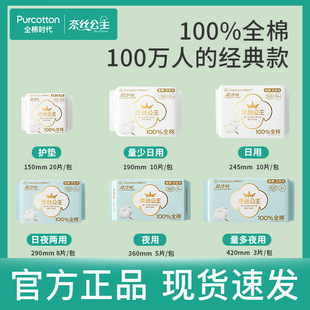 genuine goods Full Cotton Era Princess Ness Sanitary Napkins Wholesale Super Clean Suction Daily Night Pad Mini Napkins