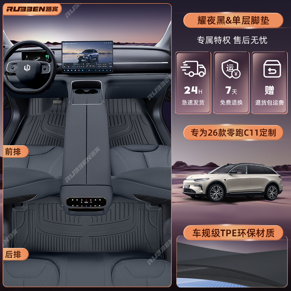 Modelə uyğun ayaqaltı: Leapmotor Decoration Floor Mats Carpets Accessories - night-black-tpe-foot-mat-leapmotor-c11