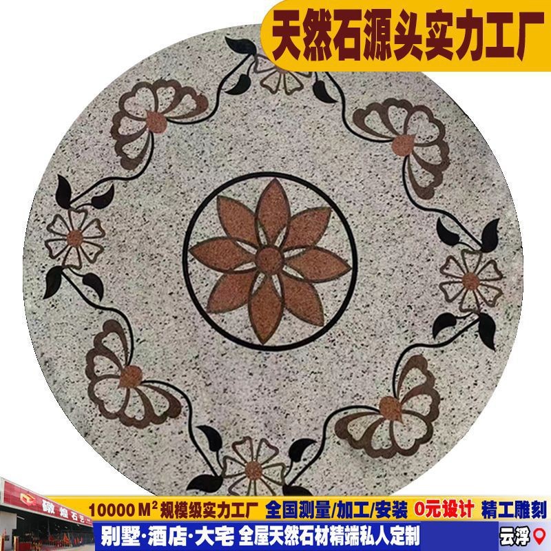 礅煌天然石材大理石花岗岩专业水刀拼花中式别墅户外地面厂家供应