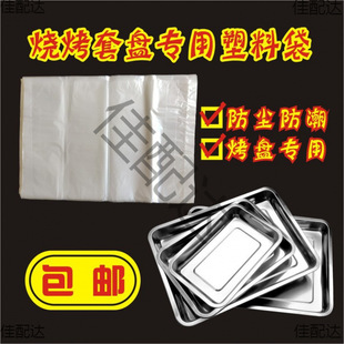 Barbecue Bag Cover Dustproof Flat Pocket Canteen Bag Cake Transparent Fast Food Tray Bag Baking Bag Baking Tray Plastic Bag