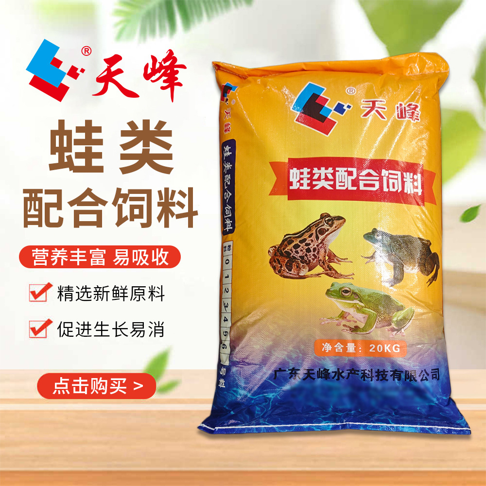 天峰牌高档蛙类配合饲料蛙粮黄蛙营养蛙口粮树蛙颗粒食物钟角饲料