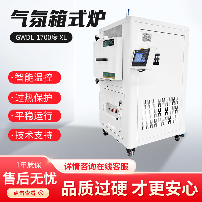 1700度气氛箱式电炉耐高温陶瓷纤维炉膛通多种气体高温烧结电炉