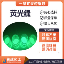 荧光绿玻璃水防冻液水性染料用洗涤色素塑料增白色着色剂荧光绿